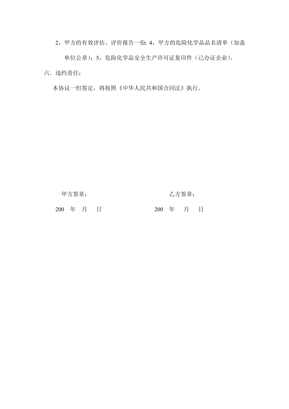 危险化学品安全管理咨询服务协议书.doc_第2页