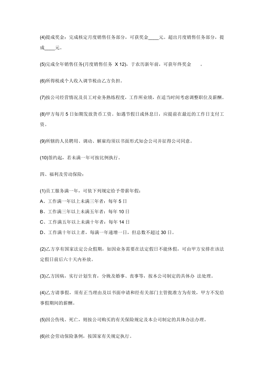 美容院员工正式聘用合同.doc_第2页