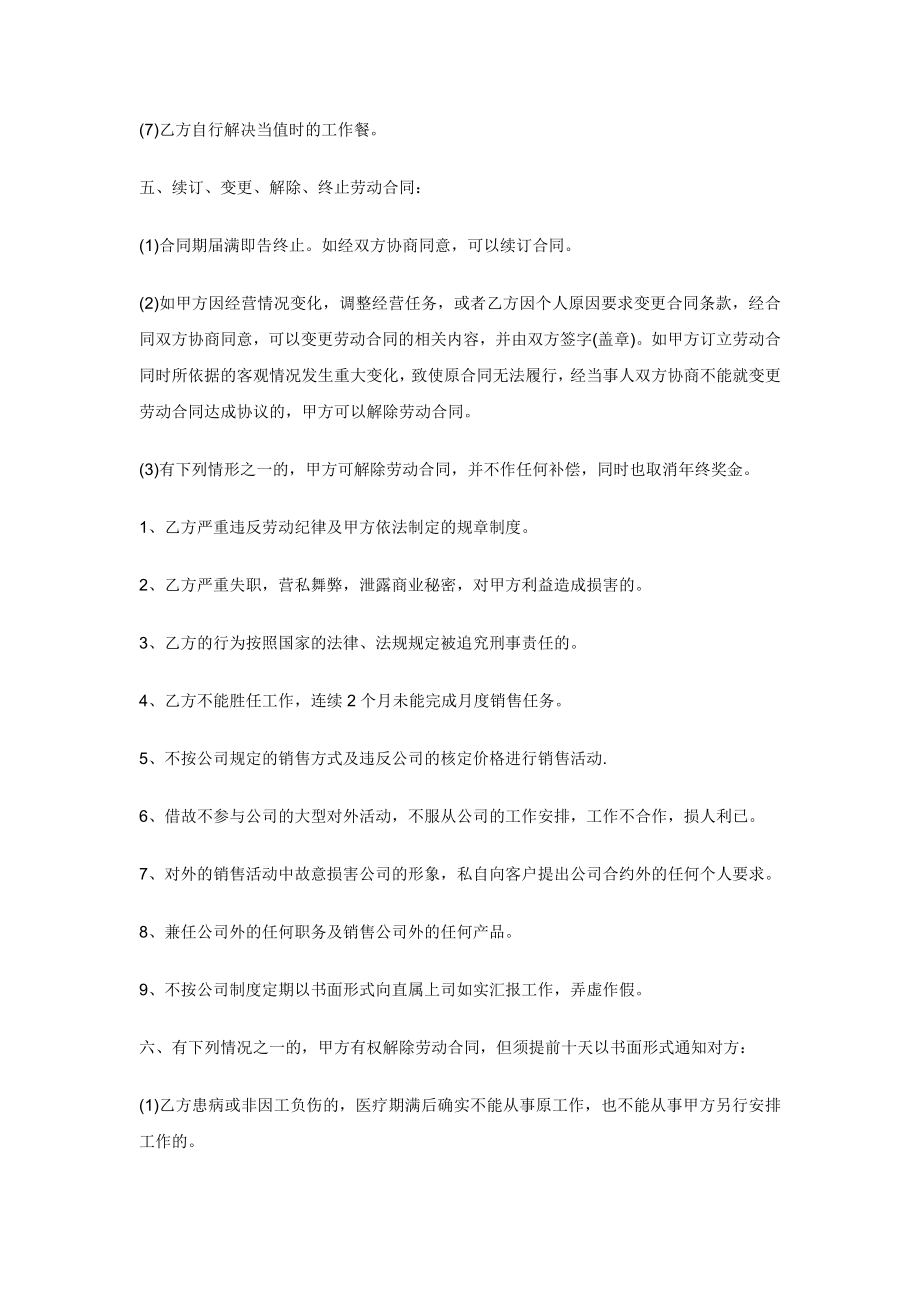 美容院员工正式聘用合同.doc_第3页