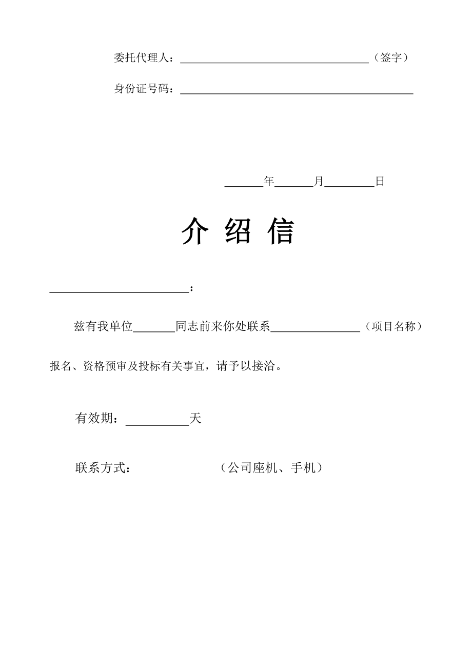 法人证明书、委托书、介绍信格式.doc_第3页