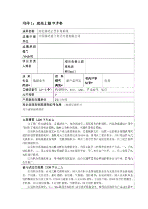 店员积分系统.doc