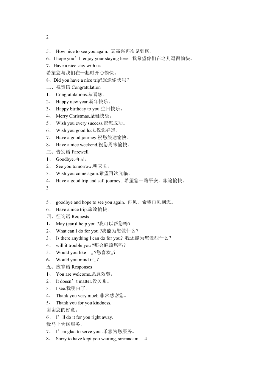 英语培训手册.doc_第2页