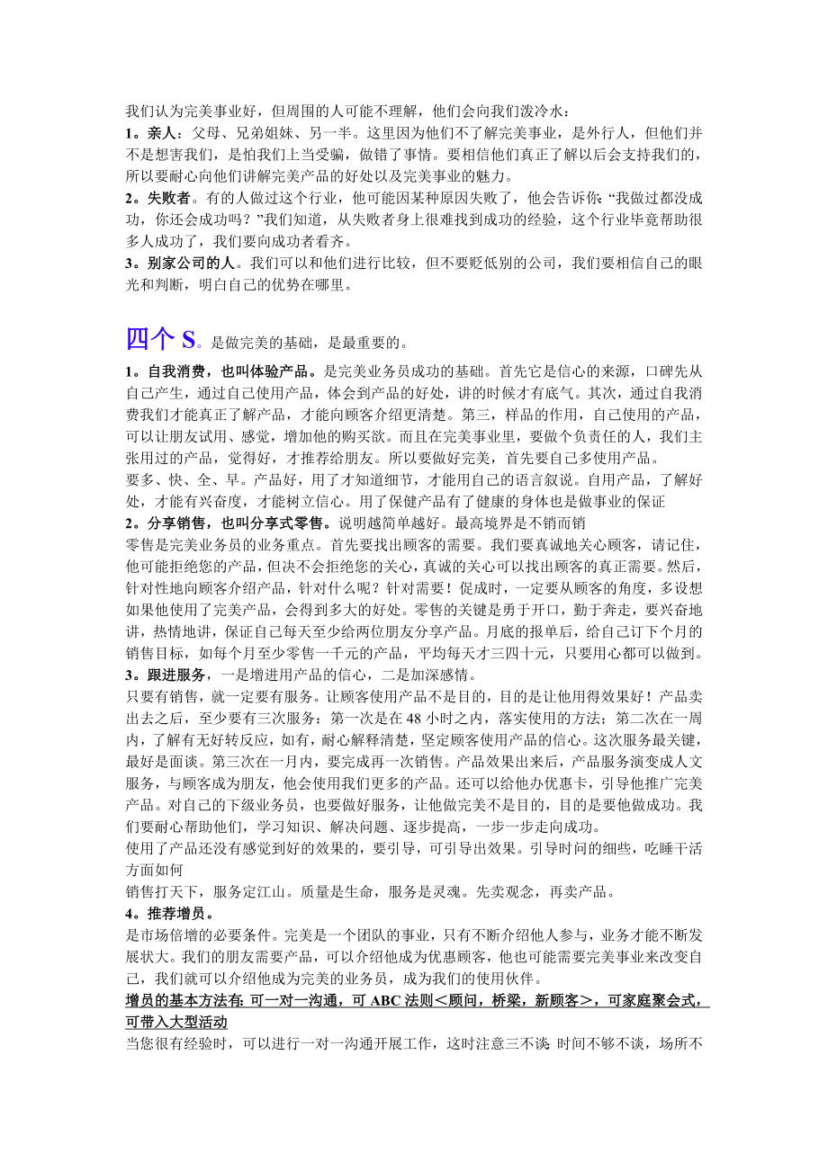 完美新业务员培训流程及内容.doc_第2页