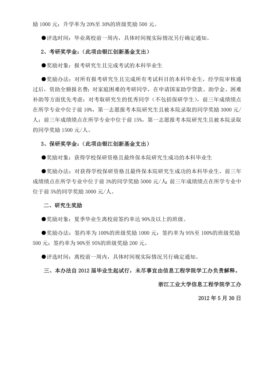 浙江工业大学信息工程学院毕业生就业工作奖励办法.doc_第2页