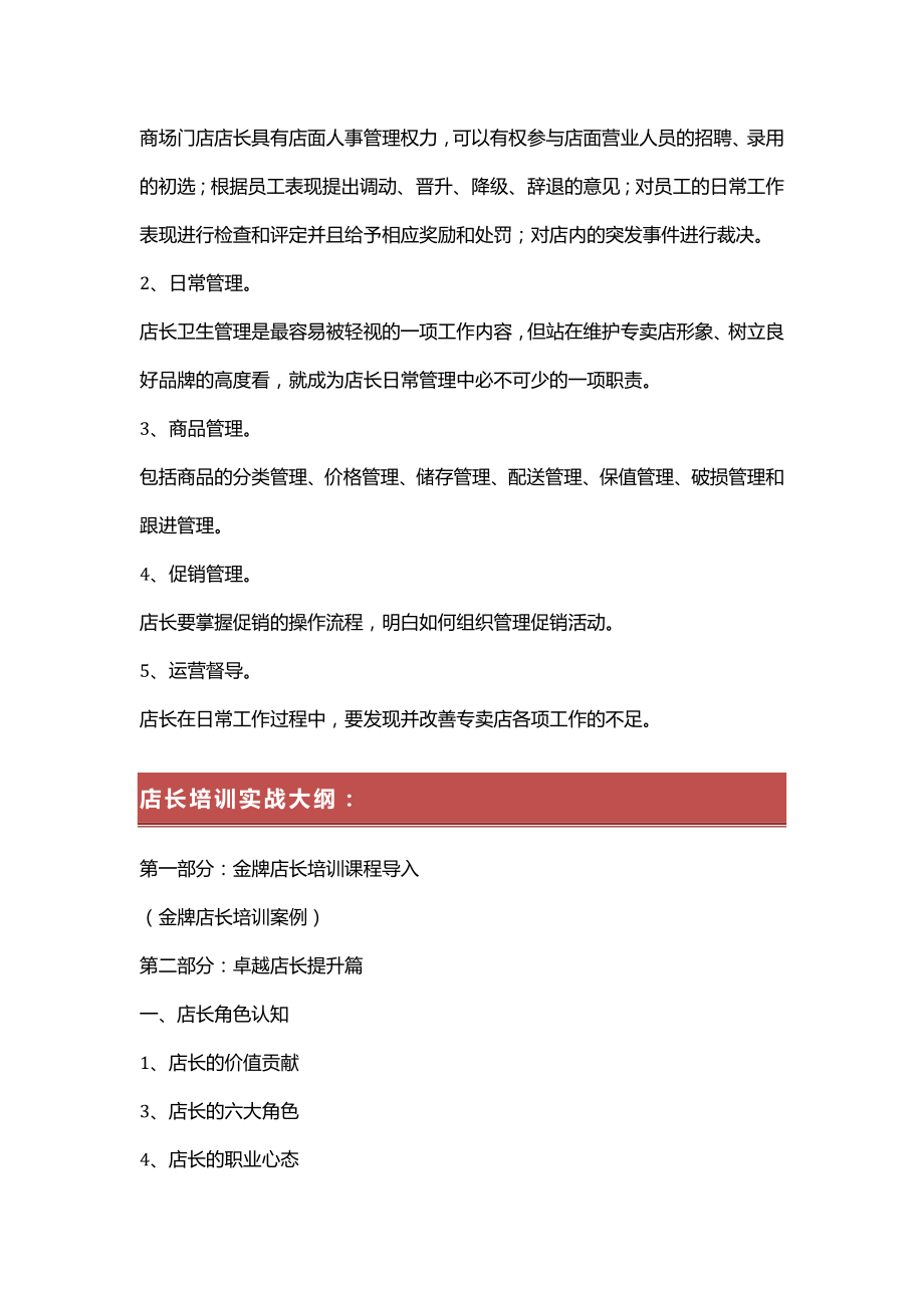 实战店长培训方案.doc_第3页