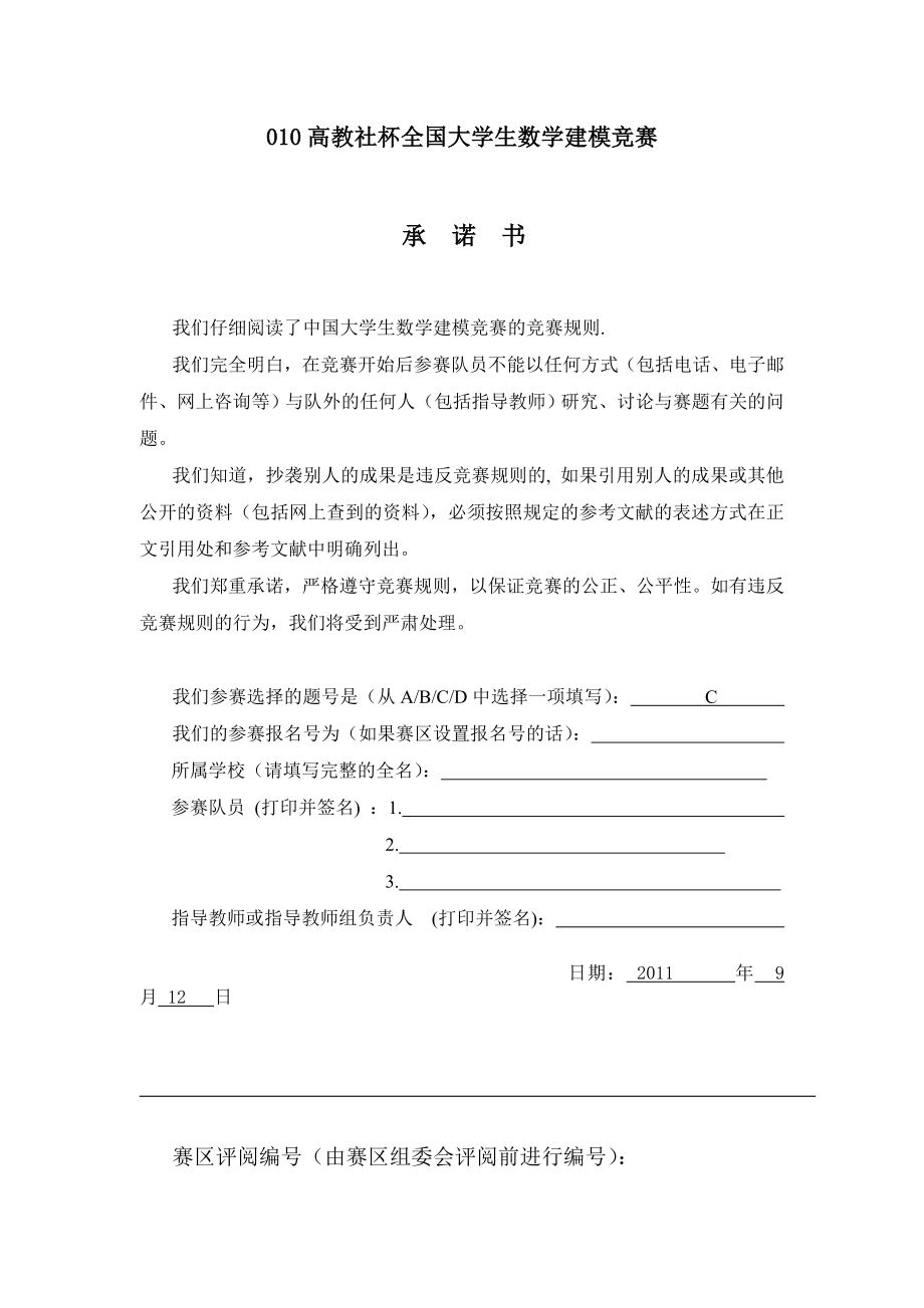 数学建模论文企业退休职工养老金制度的改革.doc_第1页