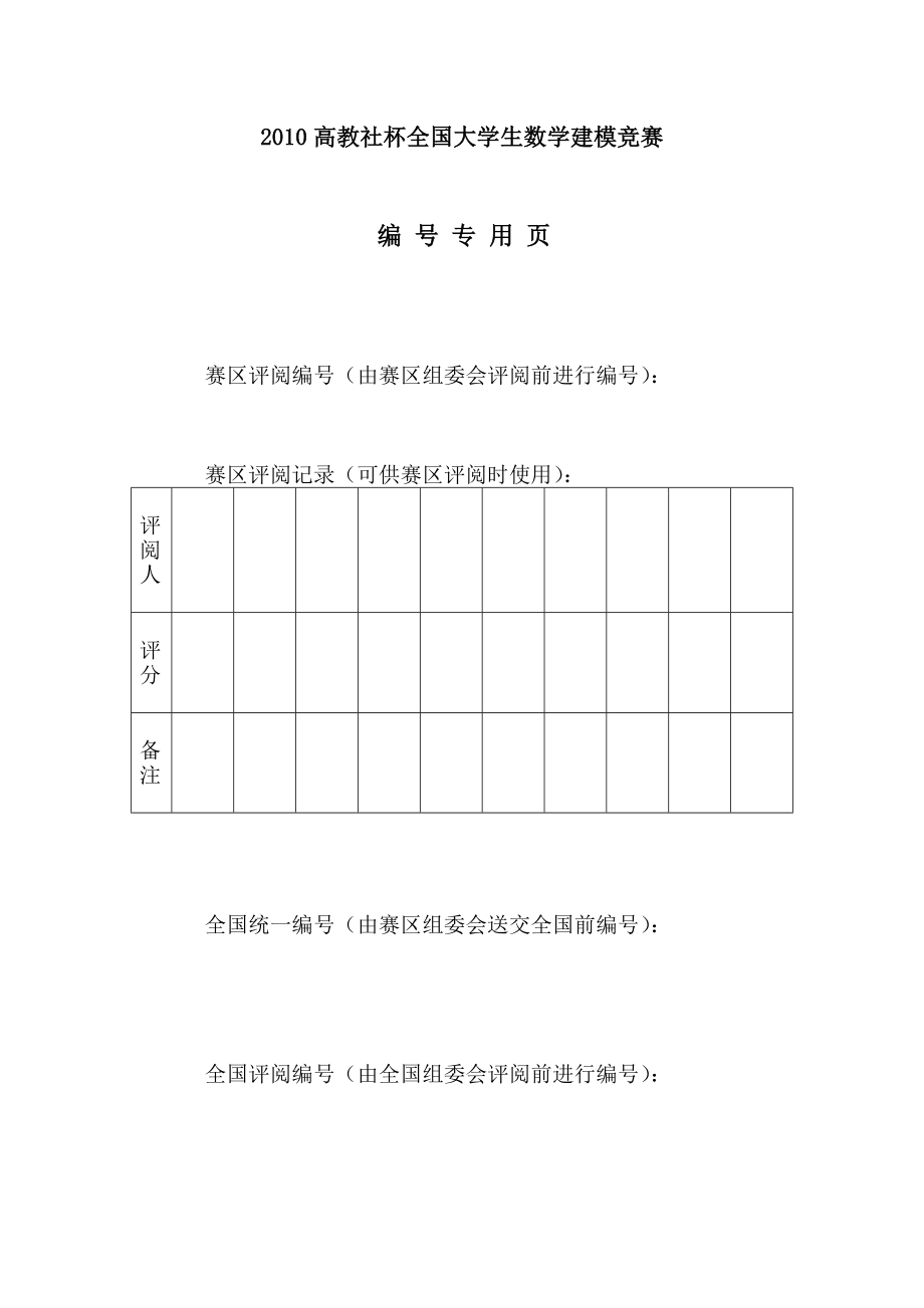 数学建模论文企业退休职工养老金制度的改革.doc_第2页