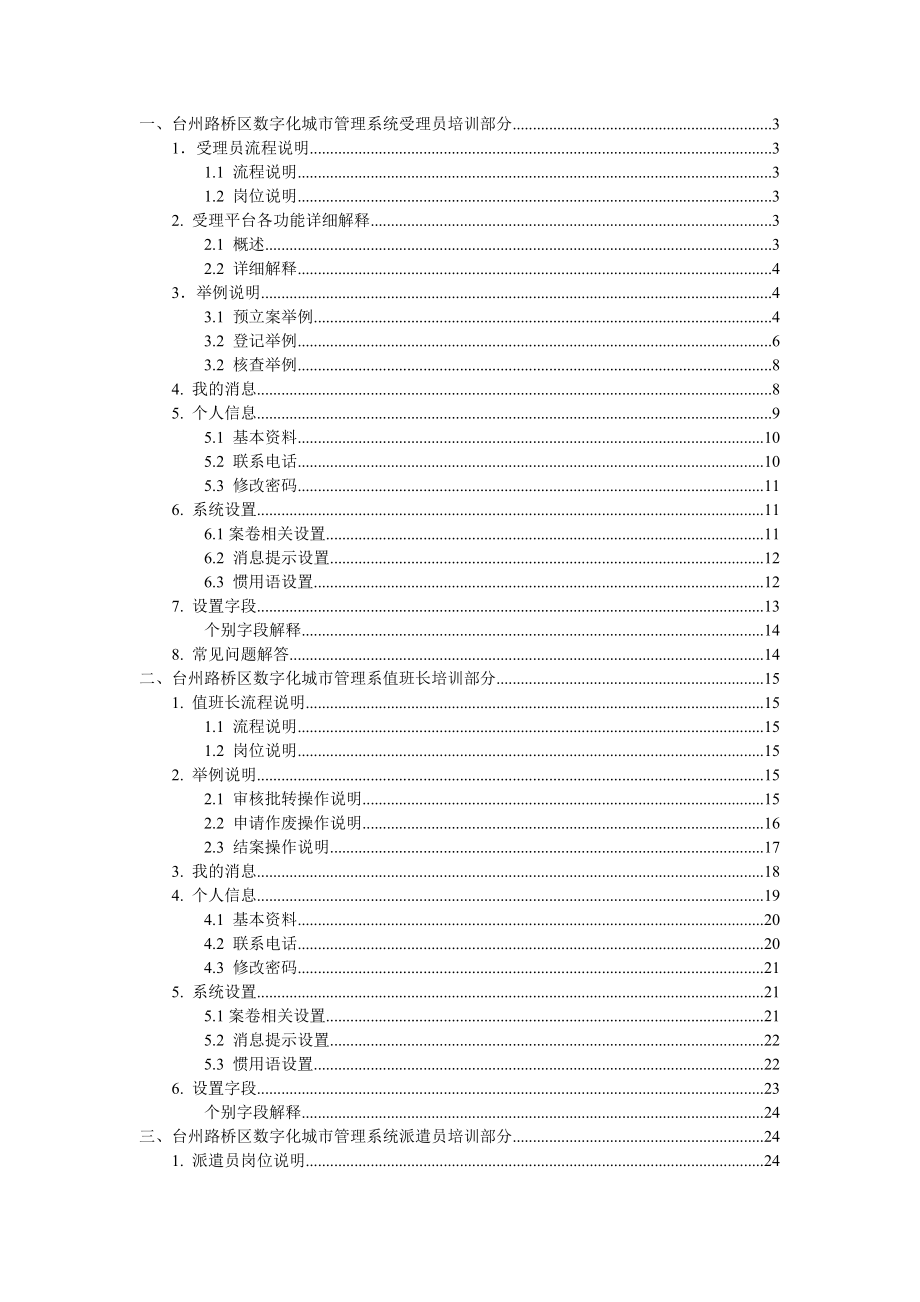 台州路桥区数字化城市管理系统培训手册.doc_第1页
