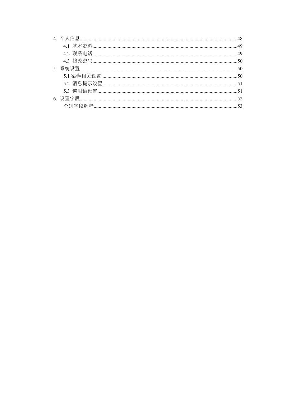 台州路桥区数字化城市管理系统培训手册.doc_第3页