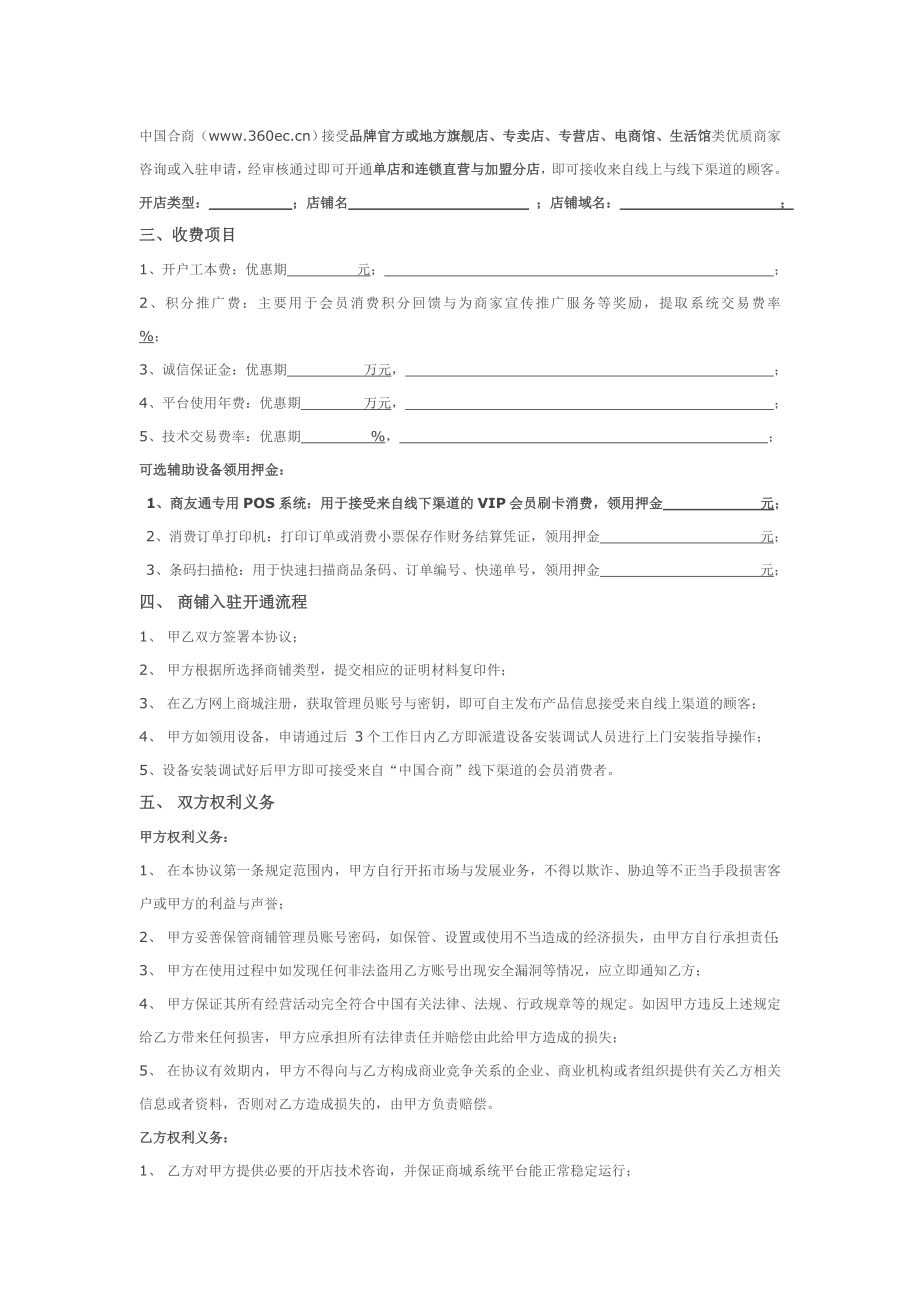 中国合商优质商家入驻协议书.doc_第2页