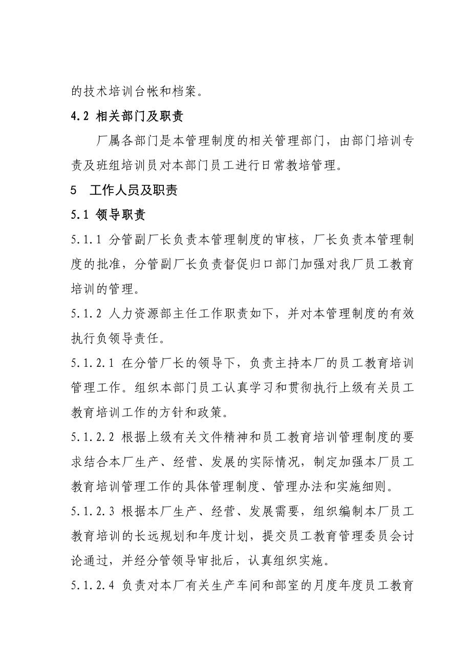 洪门水电厂教育培训管理制度.doc_第3页