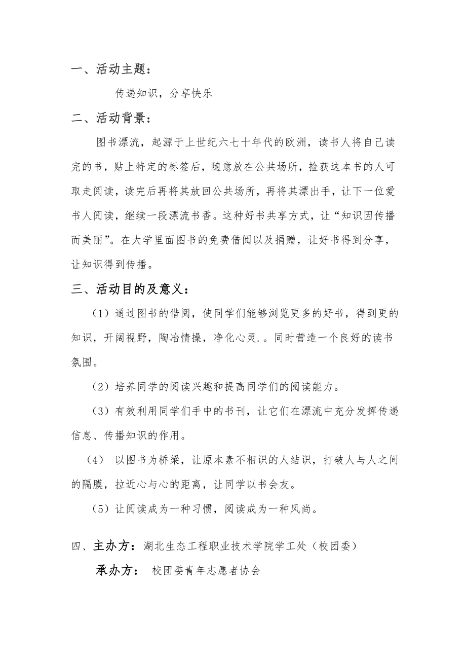 图书漂流策划书范本.doc_第2页