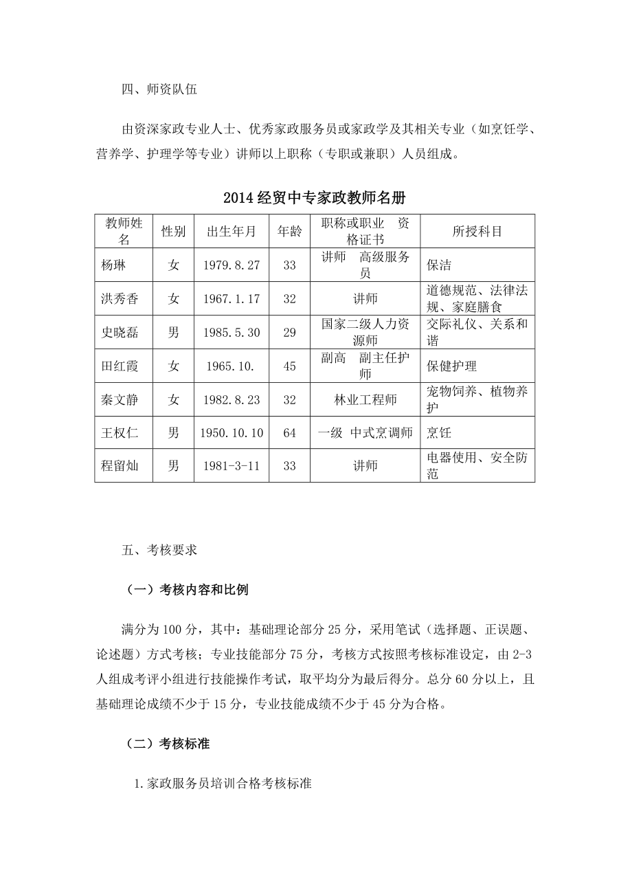 家政服务员培训大纲及教学大纲.doc_第2页