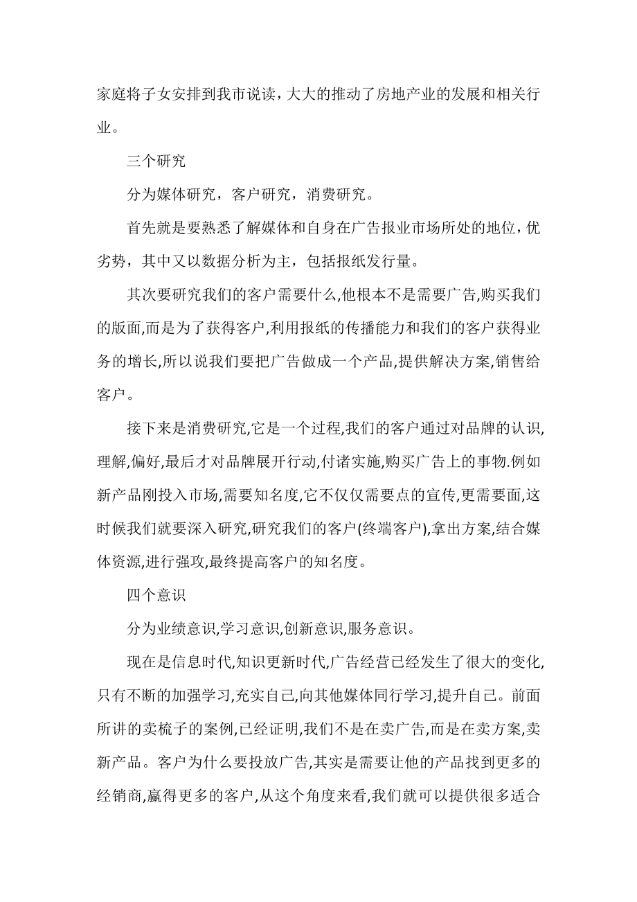 公司新业务员培训会上的演讲稿.doc_第3页