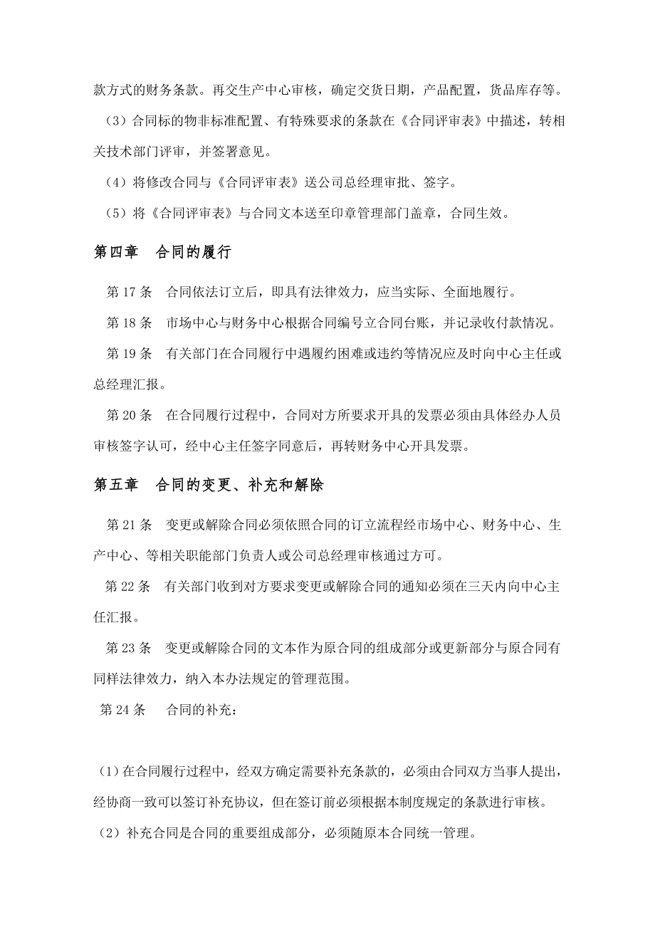 合同签订管理办法.doc_第3页