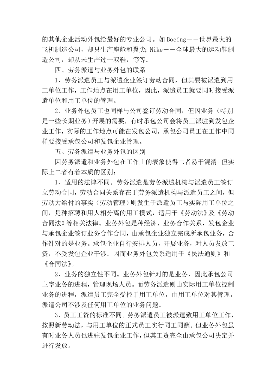 精品专业论文文献 浅析劳务派遣与业务外包的关系.doc_第3页