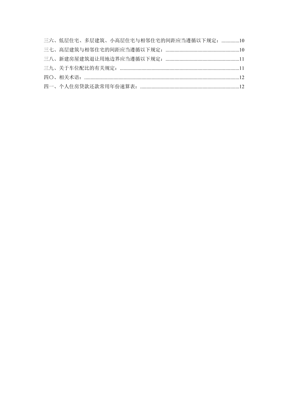 房地产员工培训手册(内部).doc_第3页