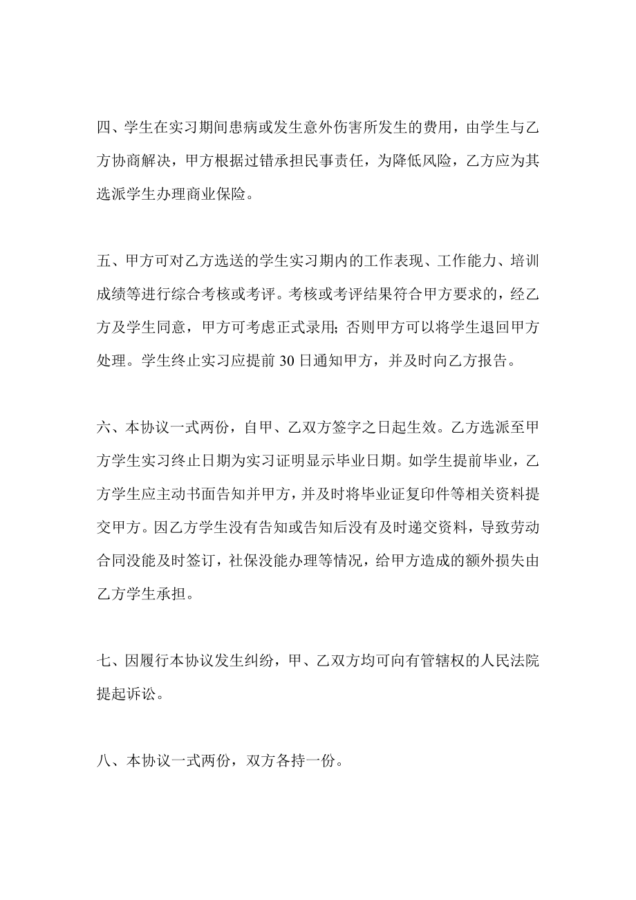 大学生实习协议（实习单位与学校签订）.doc_第2页