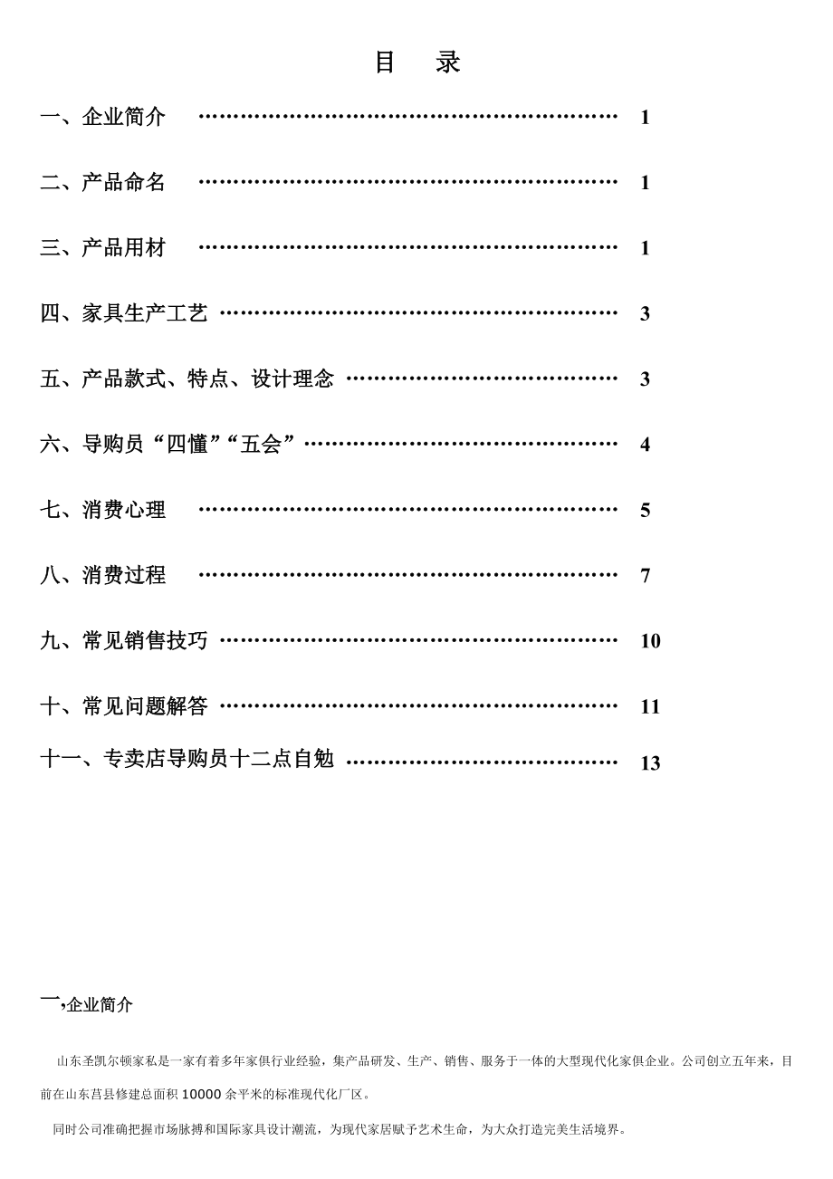 家具导购培训手册.doc_第2页