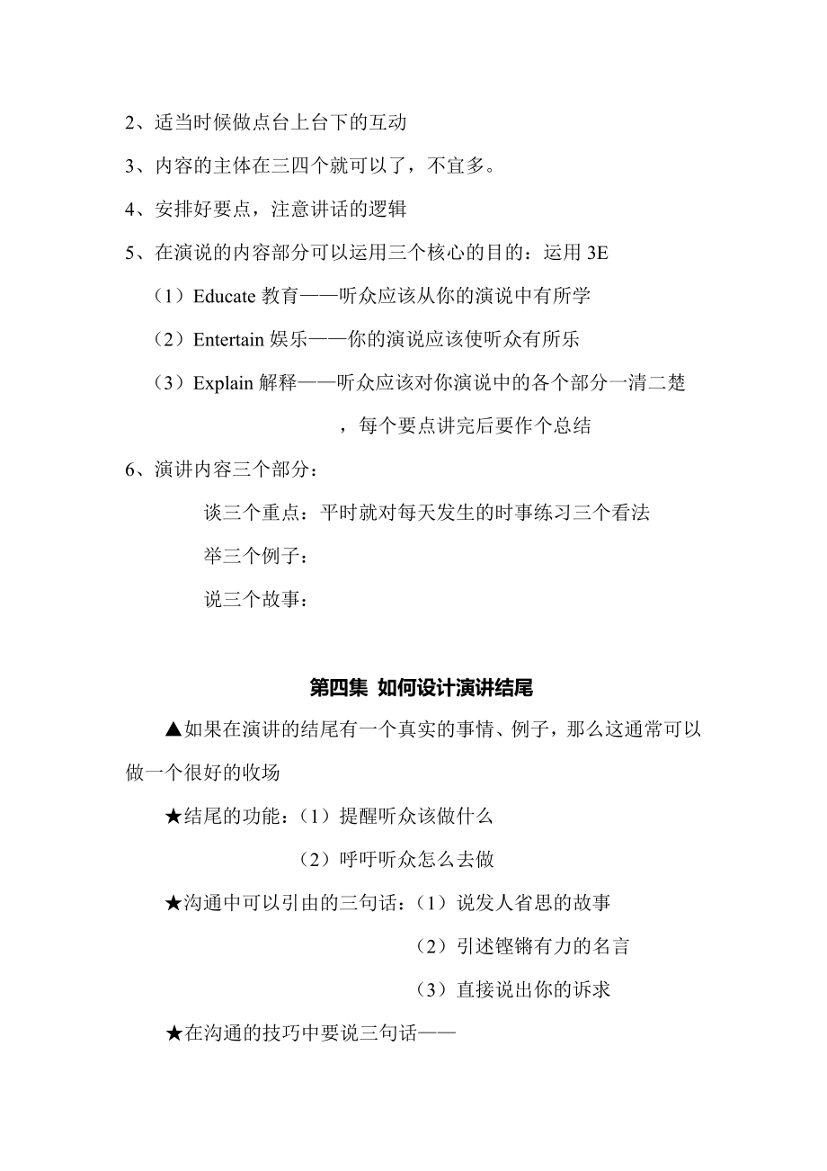 口才培训学习资料.doc_第3页