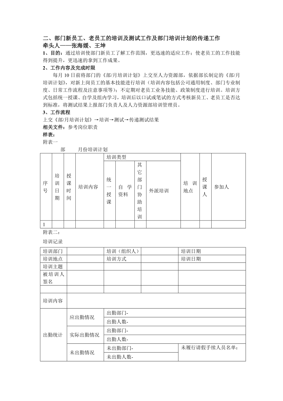 市场部新员工培训方案.doc_第3页