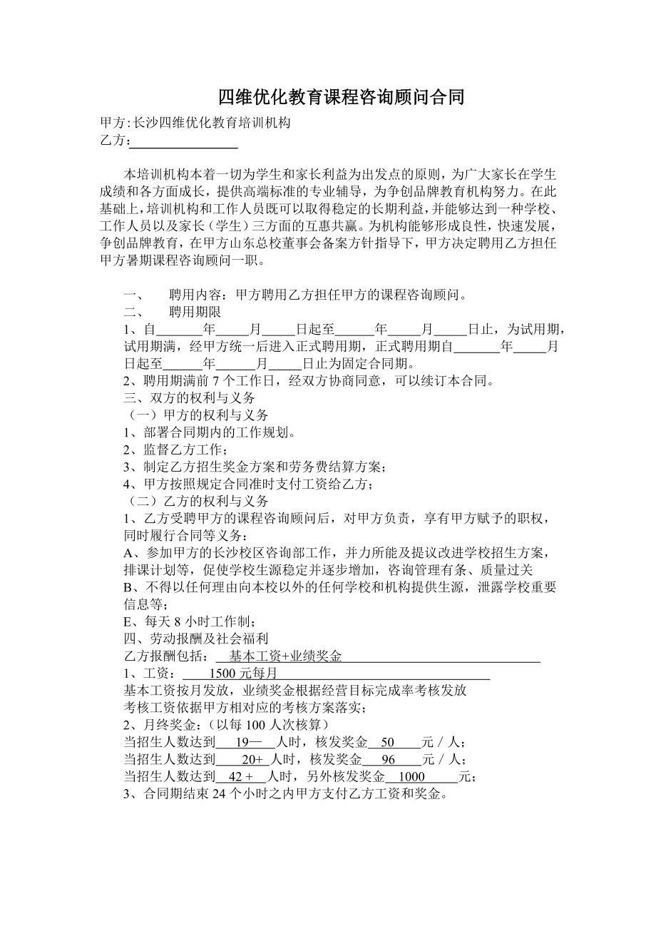 执行校长合同.doc_第1页