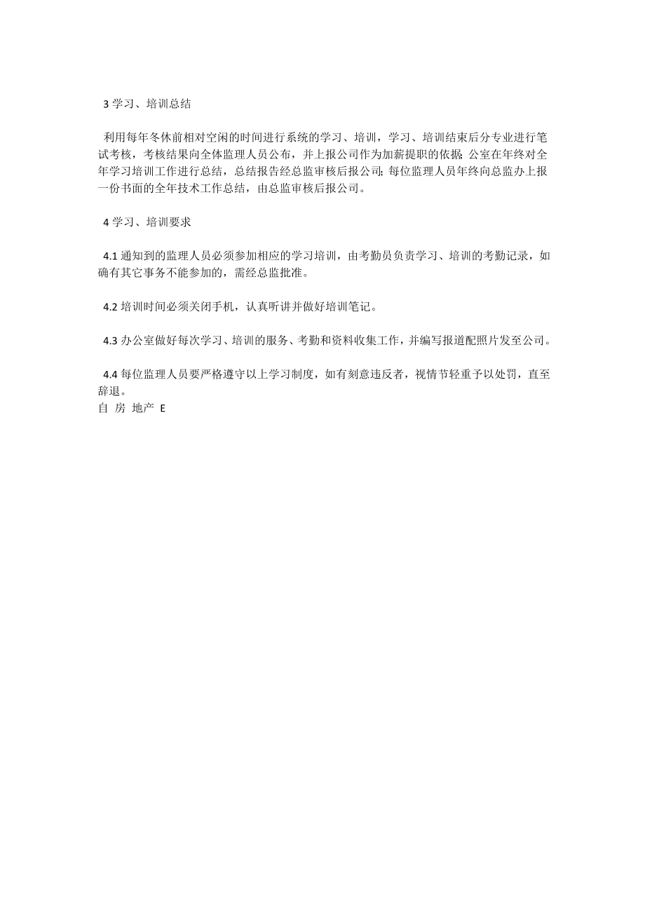 项目监理组学习、培训制度.doc_第2页