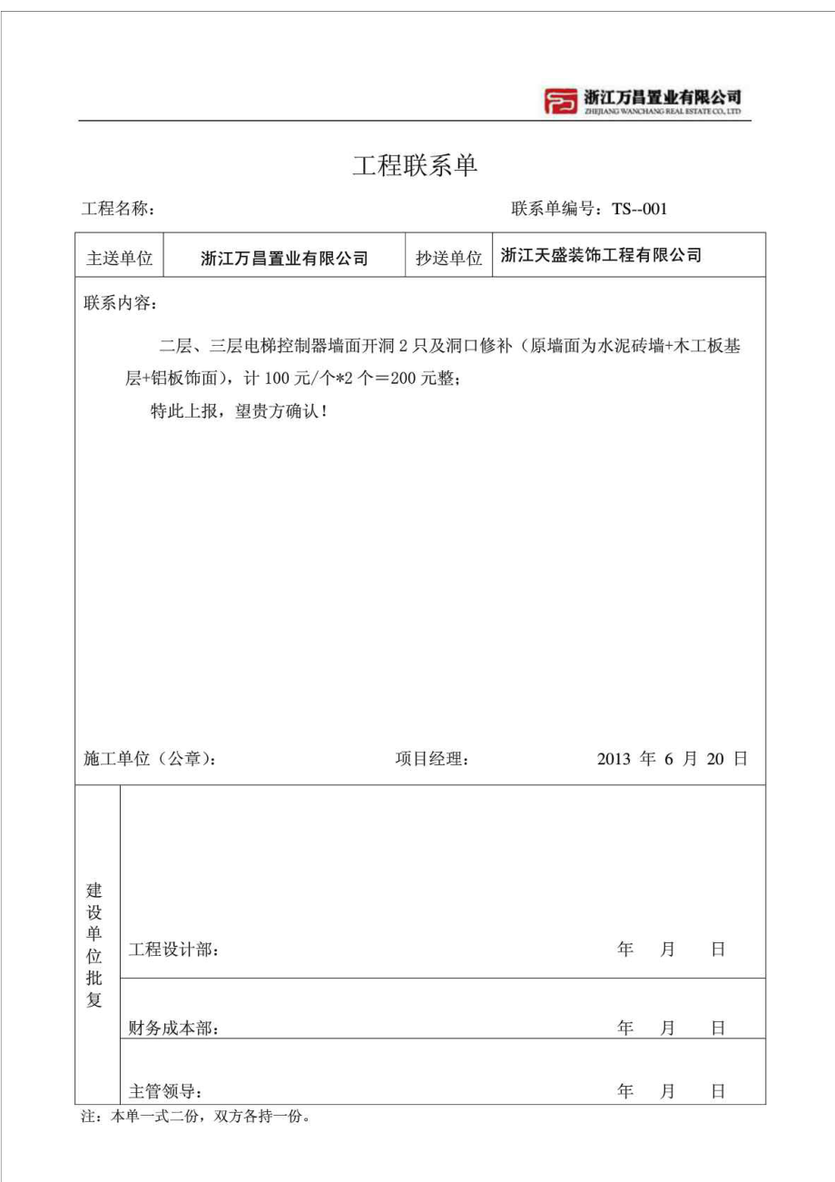 联系单(甲方格式).doc_第1页