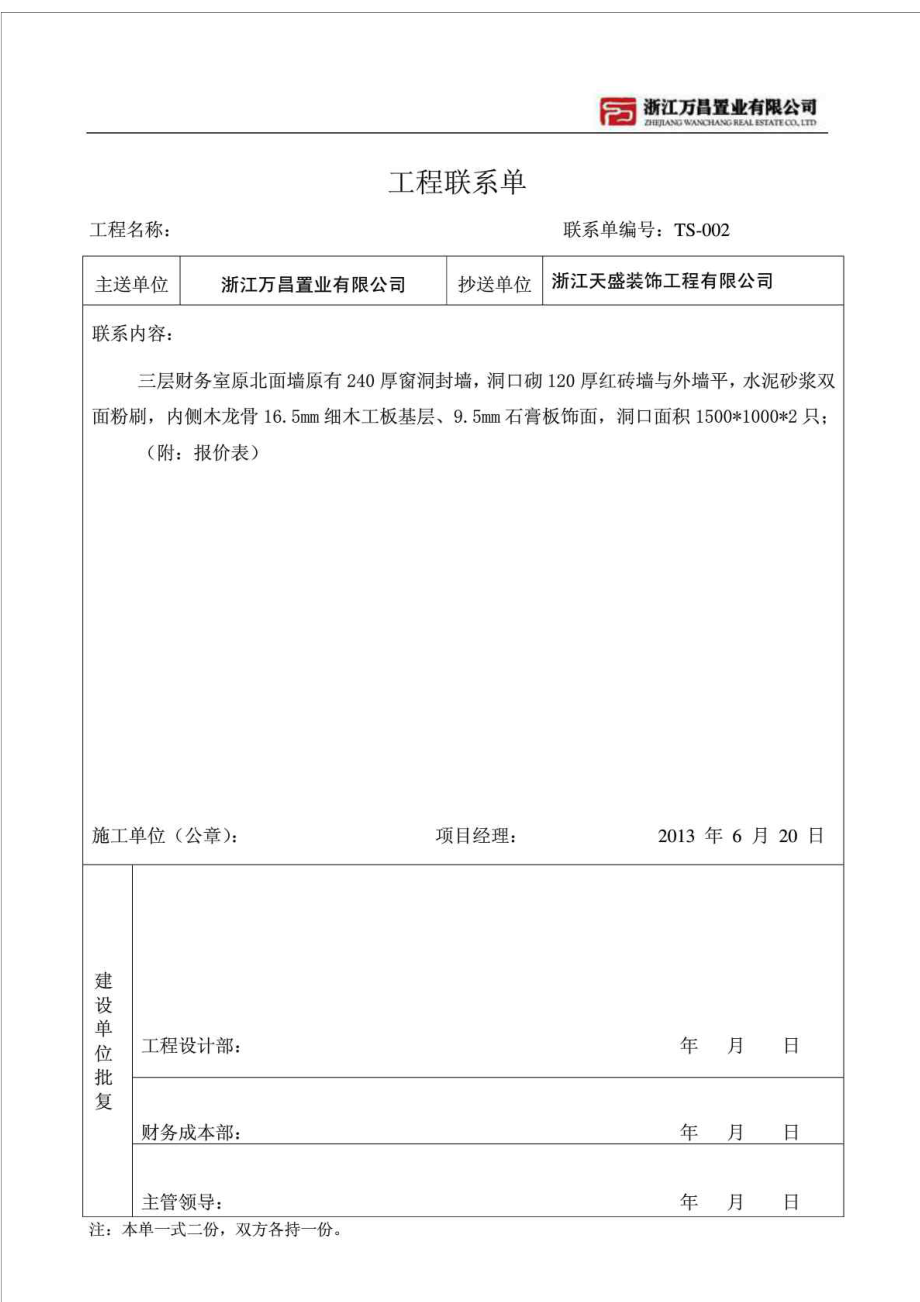 联系单(甲方格式).doc_第2页