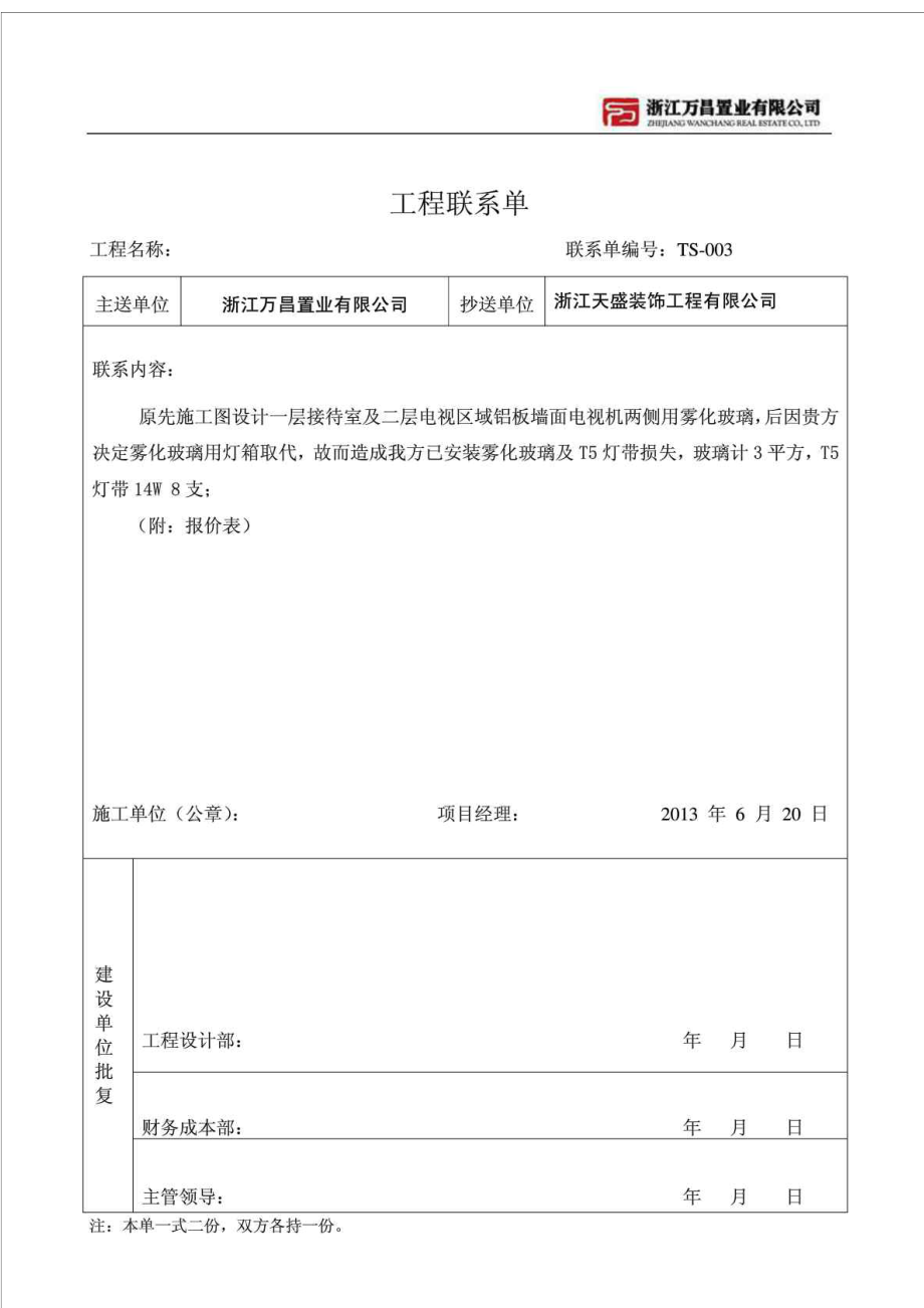 联系单(甲方格式).doc_第3页