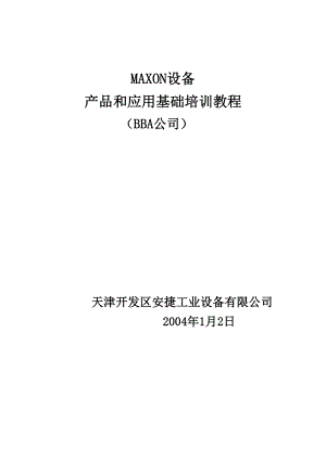 ChineseTrainingmanual(培训资料.doc