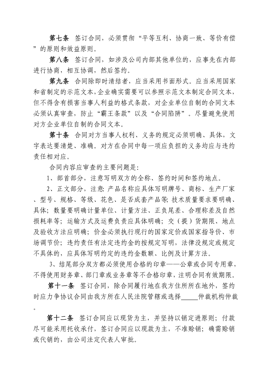 守合同重信用单位合同管理规范化制度.doc_第2页