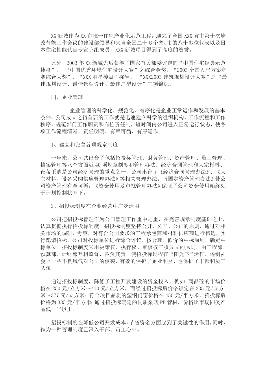 某房地产集团公司总经理终总结报告.doc_第3页