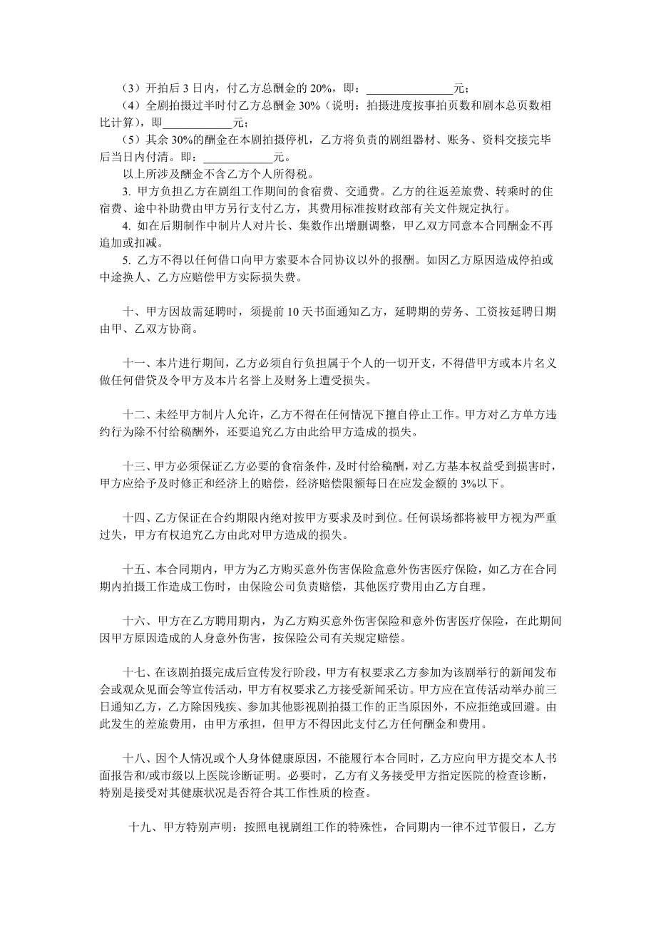 摄影师聘用合同.doc_第2页