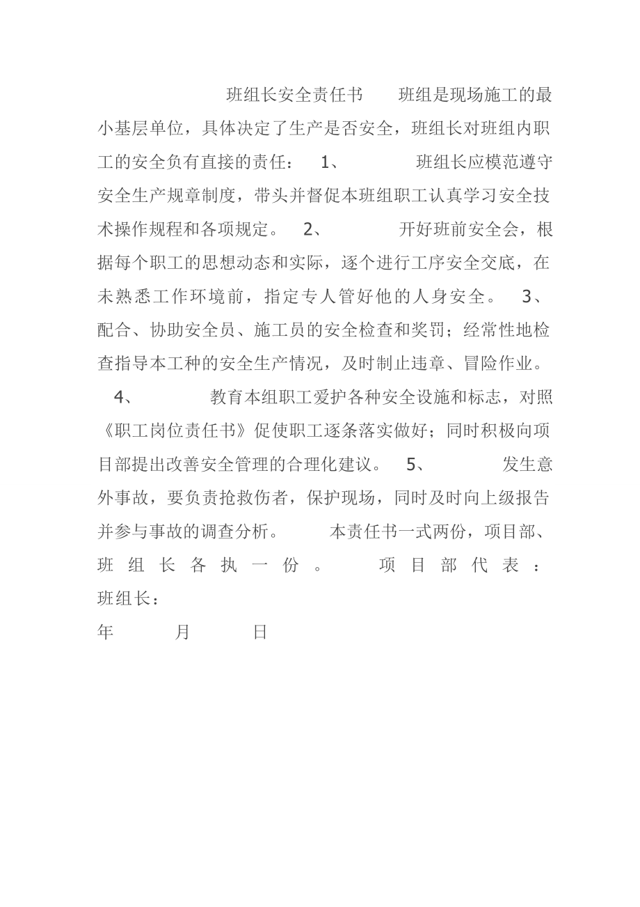 班组长安全责任书.doc_第1页