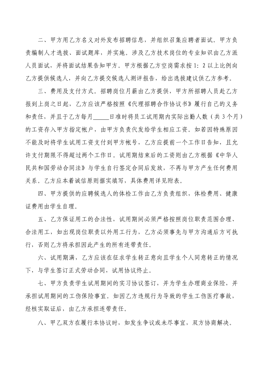 合同协议代理招聘合作协议书.doc_第2页