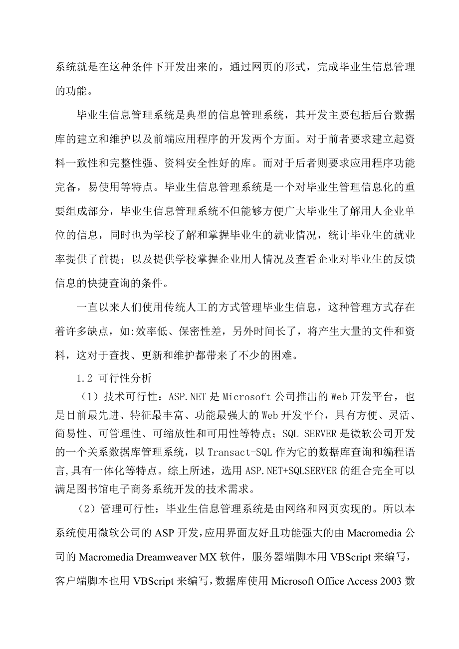 信息资源管理课程论文大学生就业管理信息系统设计与开发.doc_第3页