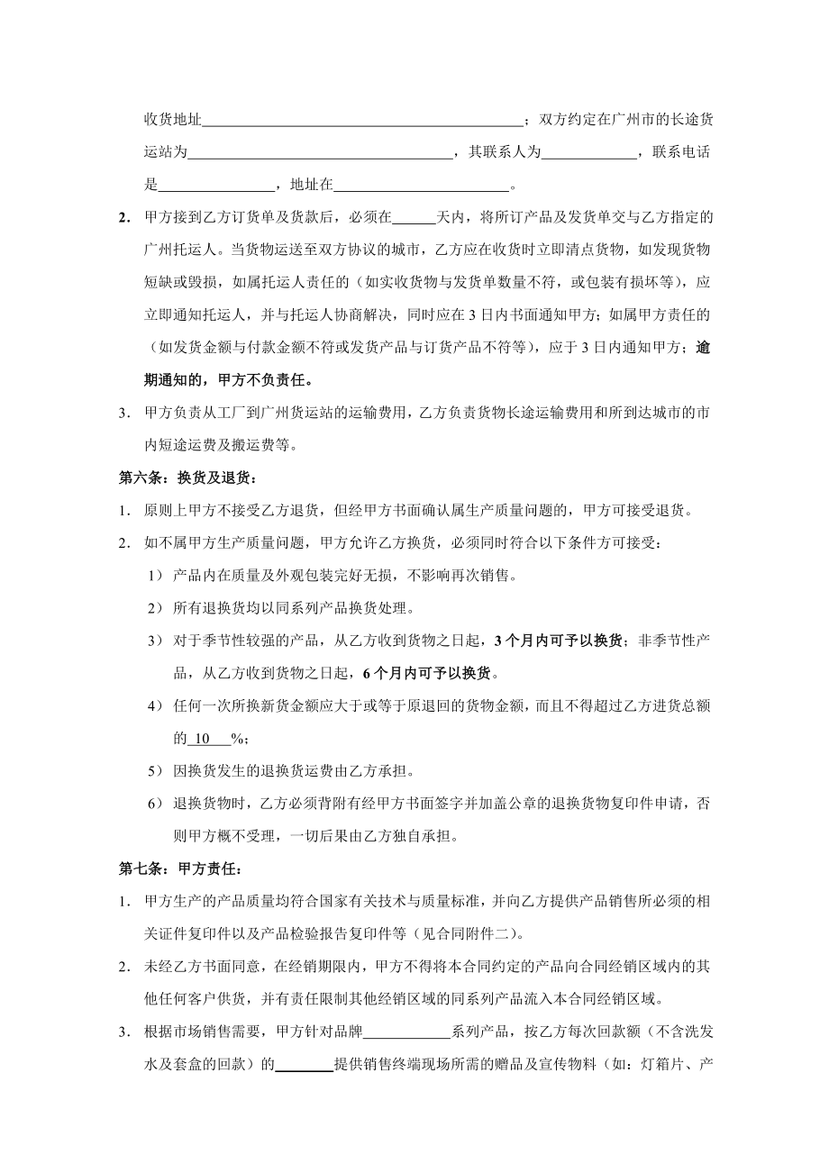 化妆品销售合同.doc_第3页