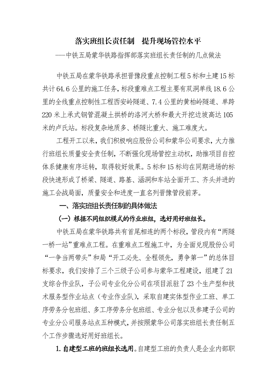 中铁五局班组长责任制发言稿(定稿)落实班组长责任制.doc_第1页