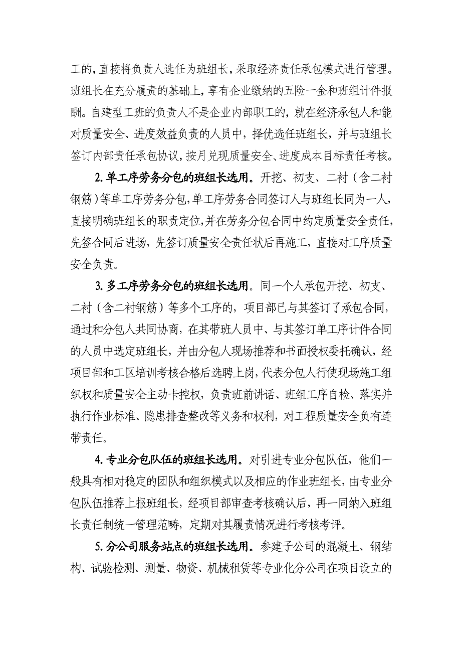 中铁五局班组长责任制发言稿(定稿)落实班组长责任制.doc_第2页