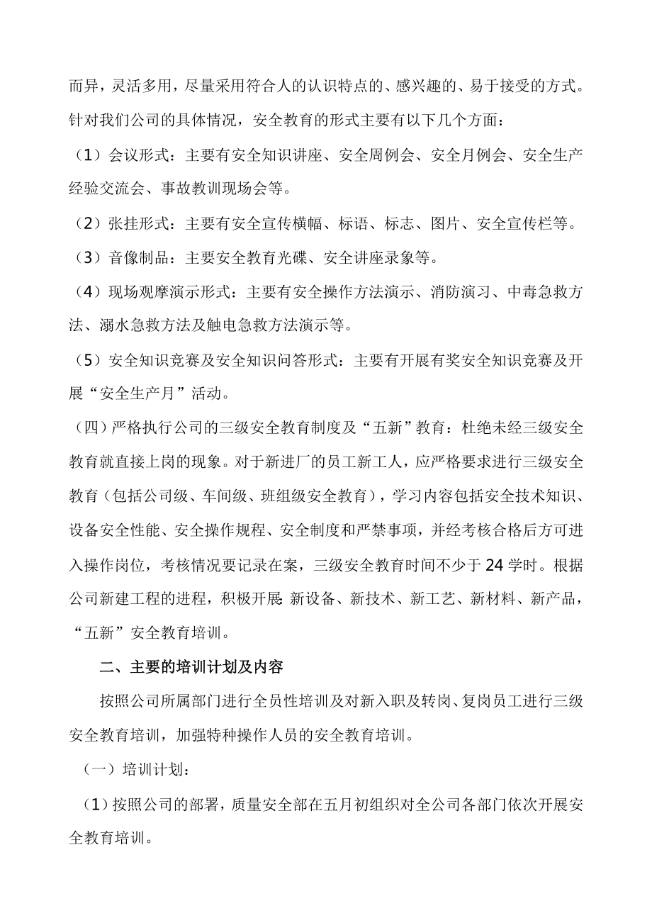 安全教育培训计划.doc_第2页