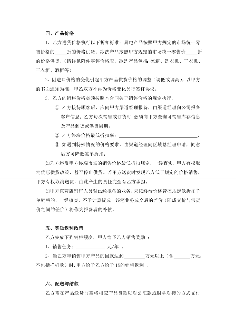 最新分销商合同文本().doc_第3页