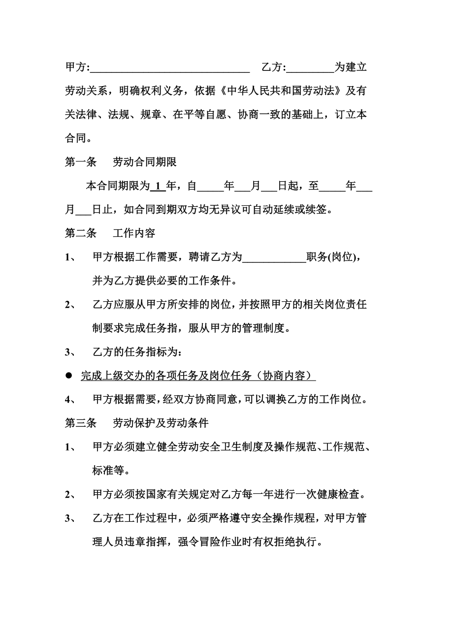 劳动合同书(10).doc_第2页