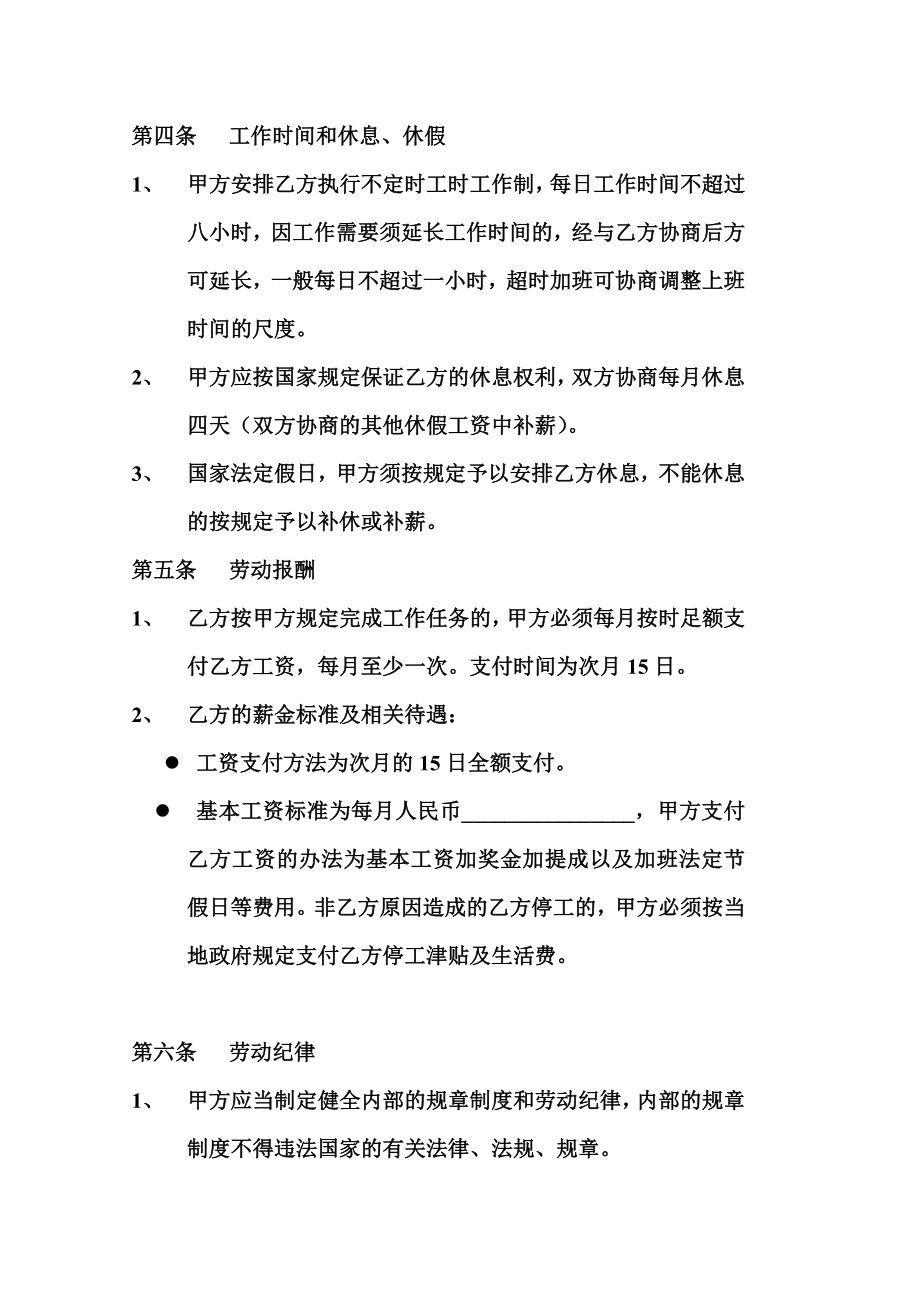 劳动合同书(10).doc_第3页