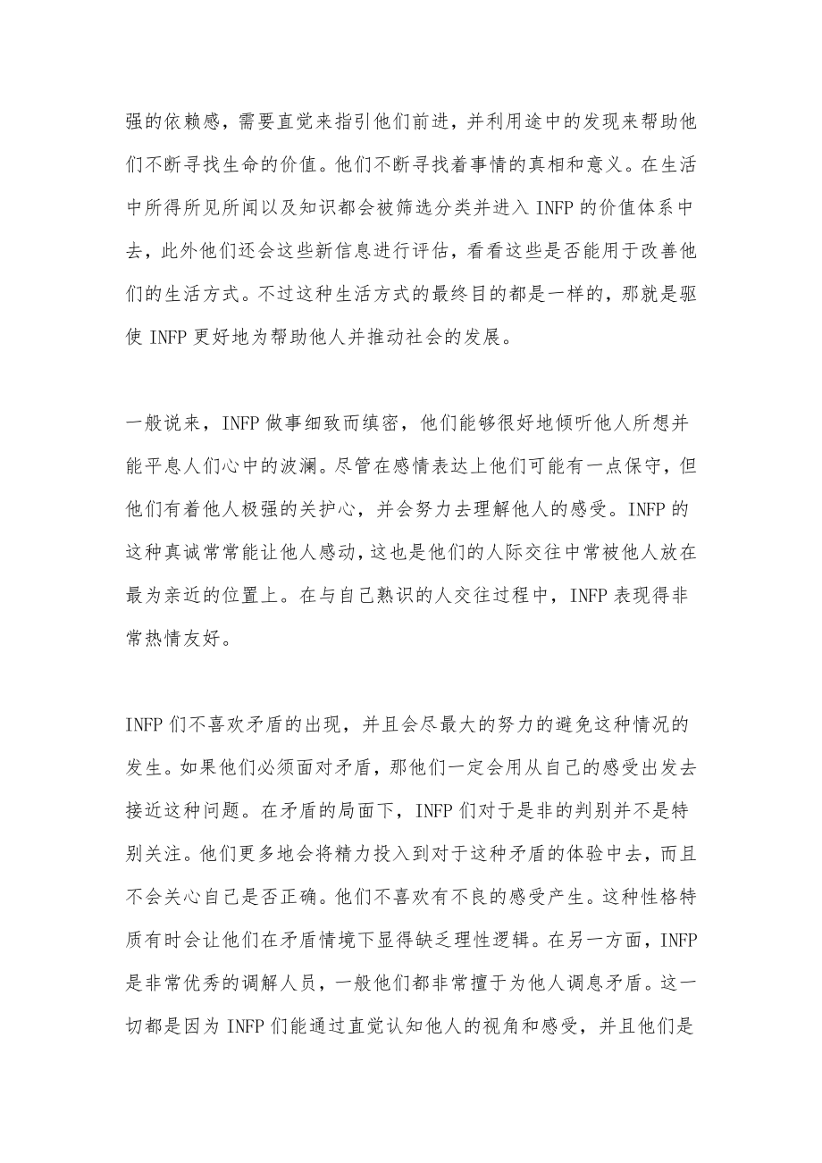 机械类职业生涯规划.doc_第2页