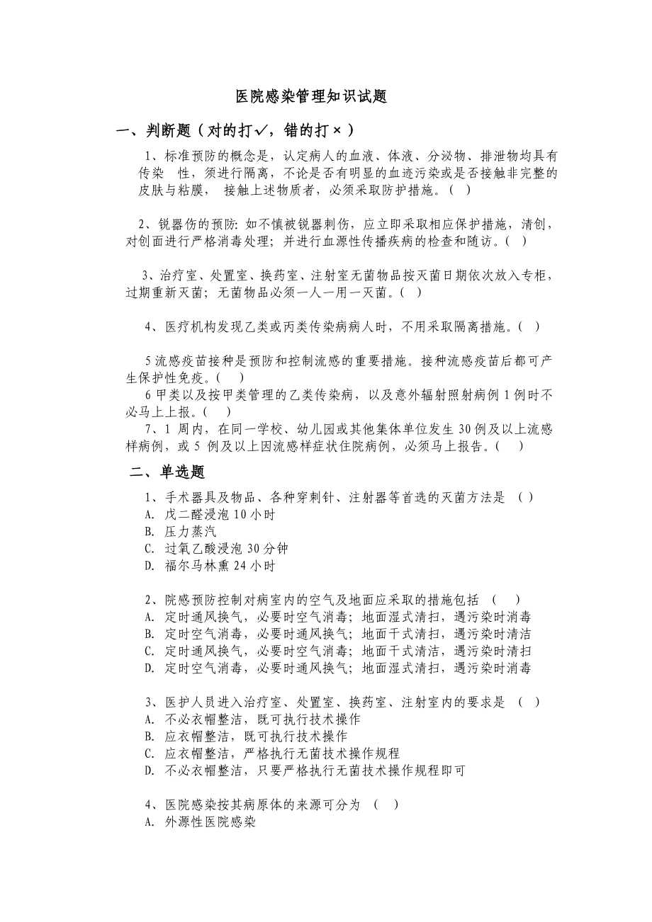 医院院感培训试题.doc_第1页