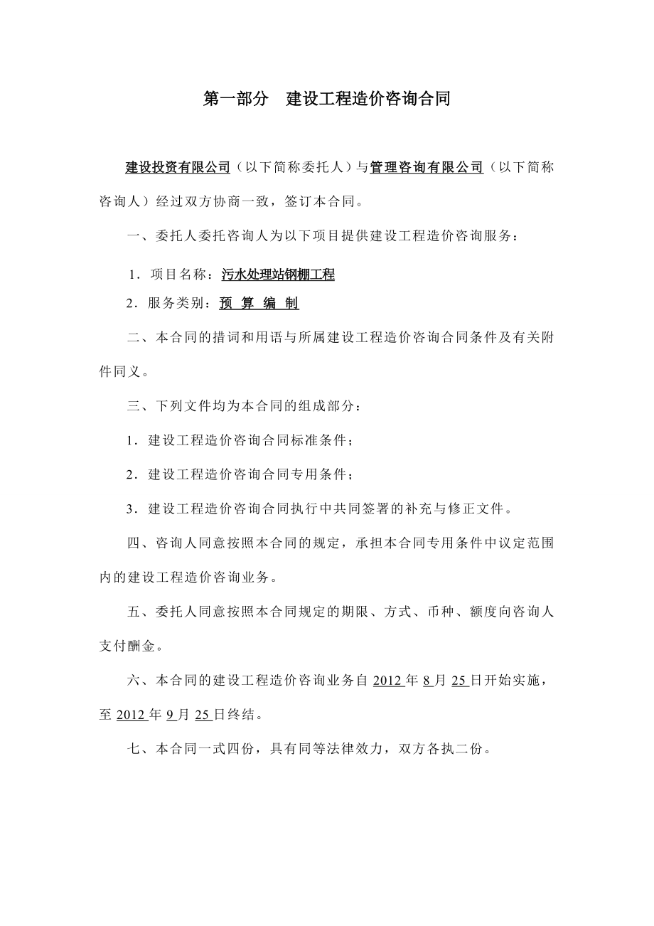 预算咨询合同.doc_第2页