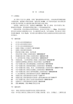 七都有线广播电视网络业务用房技术标.doc