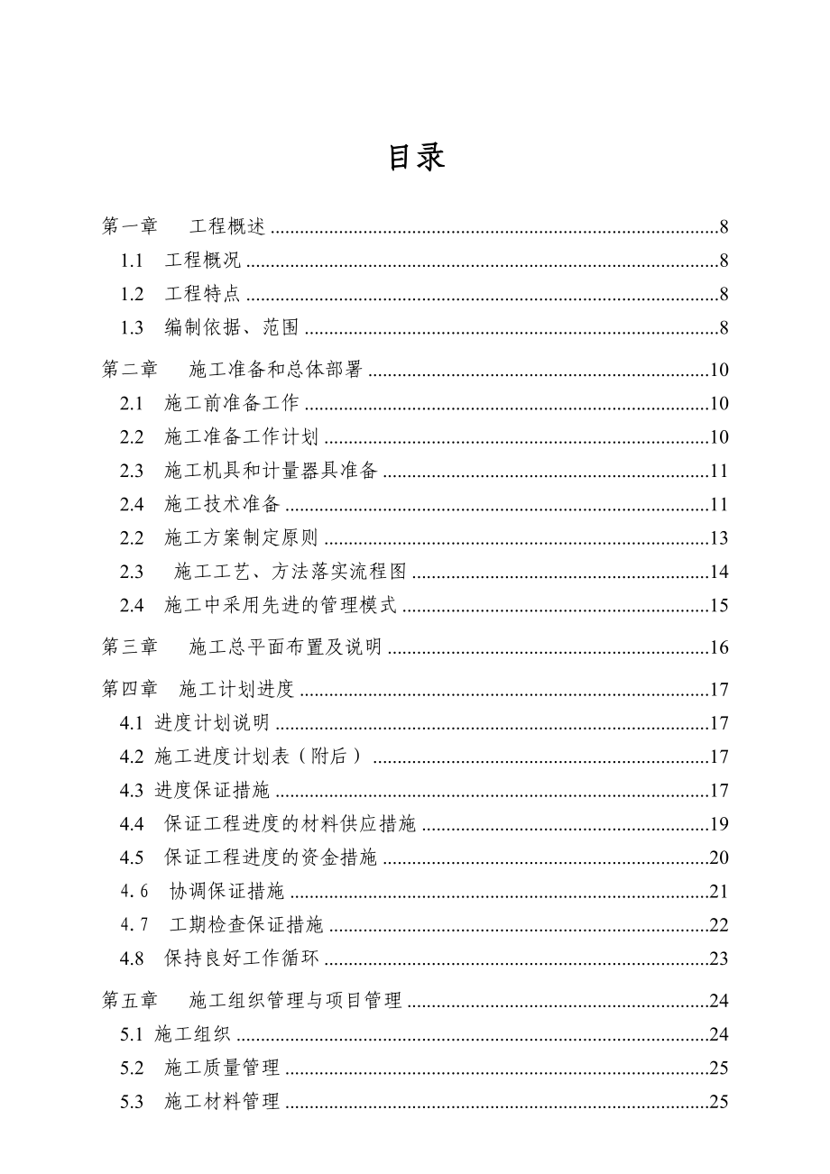 酒泉市会展中心电视电话会议室及会客厅装修改造工程施工组织设计.doc_第2页