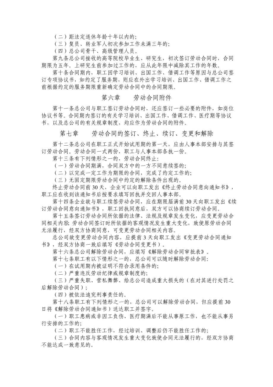 总公司劳动合同制实施办法.doc_第2页